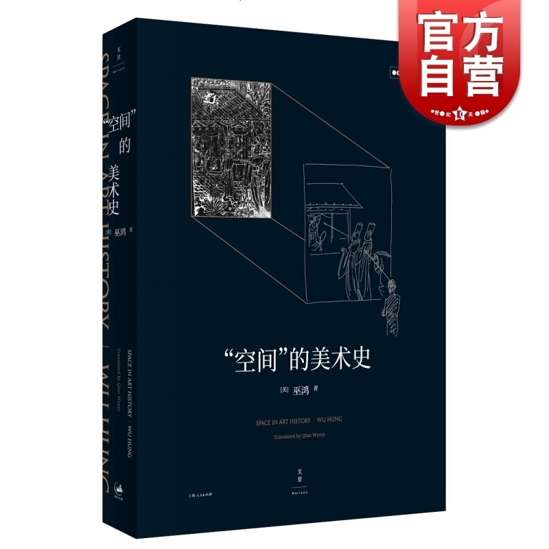 [正版]空间的美术史 环境空间设计与表现 中国美术设计分类全集-设计基础卷 建筑史与建筑文化书籍 建筑设计艺术书籍 上海高清大图