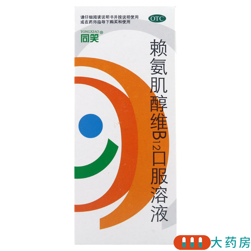 [4盒]同笑赖氨肌醇维B12口服溶液100ml/盒*4盒食欲缺乏生长发育不良高清大图