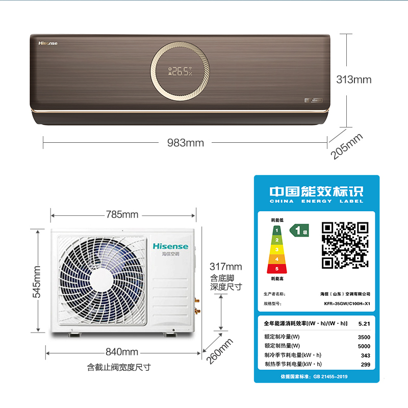 海信空调KFR-35GW/C100H-X1