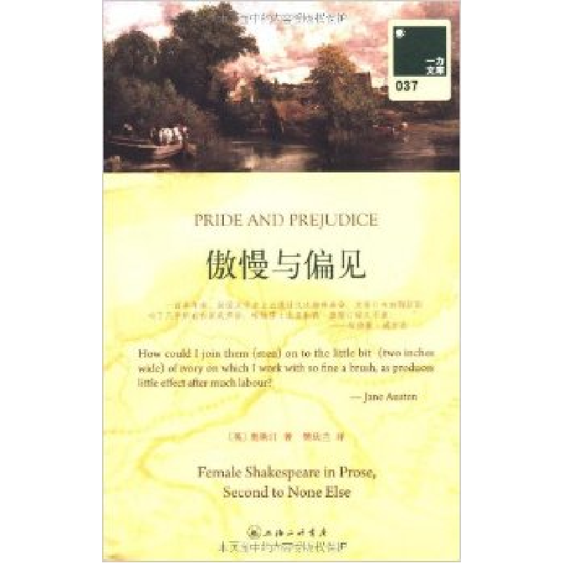 正版新书]傲慢与偏见(全二册)简·奥斯汀9787542631480高清大图