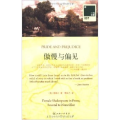 傲慢与偏见（全二册）