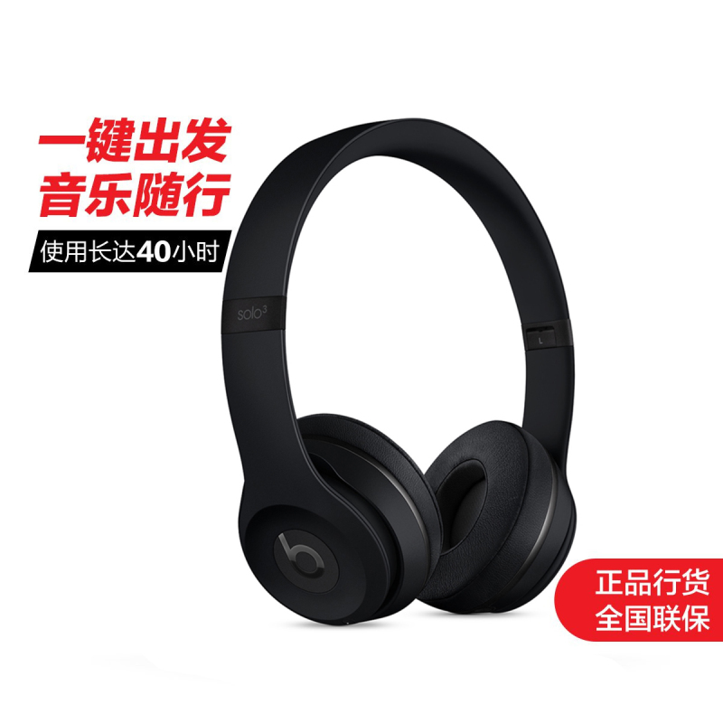 Beats Solo3 Wireless 头戴式 蓝牙无线耳机 手机耳机 游戏耳机 - 黑色 MP582P A/A