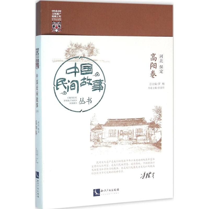 【M】中国民间故事丛书-9787513023627