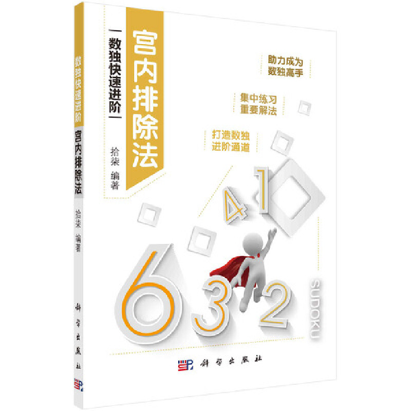 醉染图书宫内排除法9787030684110高清大图