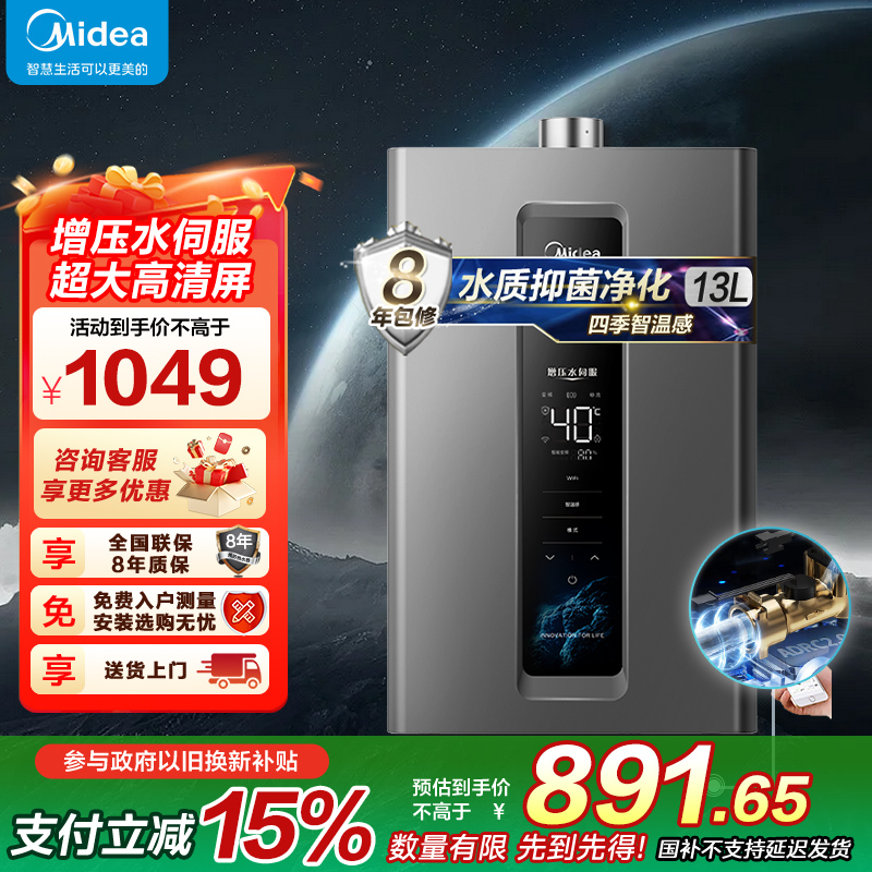 美的燃气热水器JSQ25-RF3