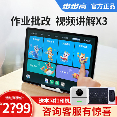 步步高学习机X3 6+256G 洪恩版