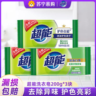 超能洗衣皂200g*3块肥皂促销组合家庭装透明皂家用实惠装