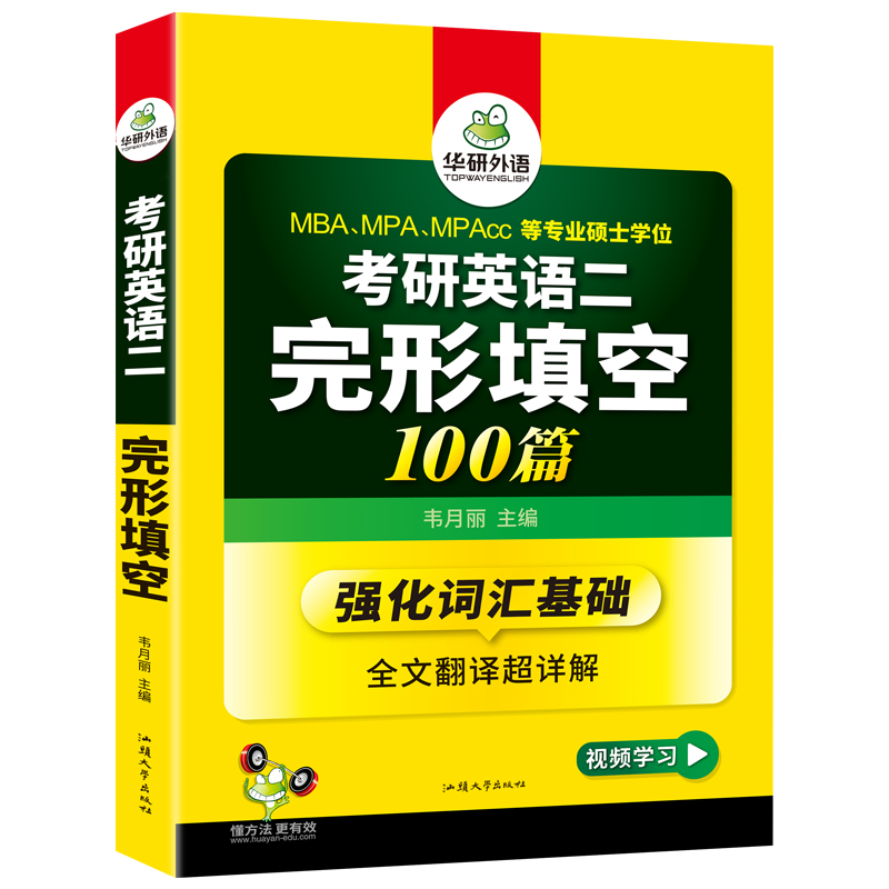 考研英语二 词汇3本(基础本+阅读本+便携本) [正版]考研英语二完形填空100篇专项训练2025考研完型强化词汇单词全高清大图