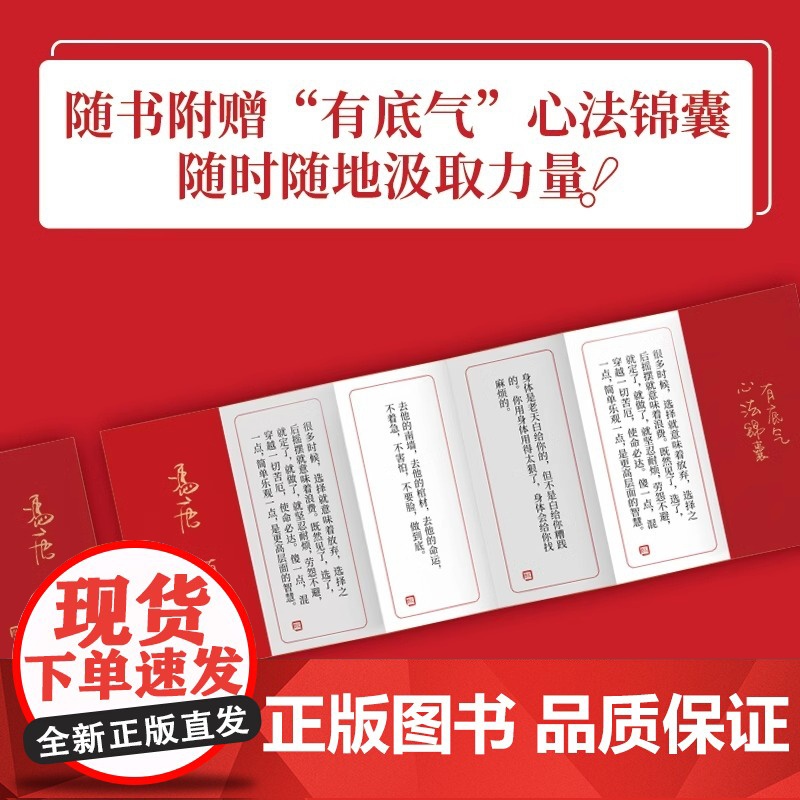 2025新书冯唐有底气 赠心法锦囊 内核越强越有底气 半生成事杂文精华 36篇写给所有人的底气心法有本事成事稳赢正版高清大图