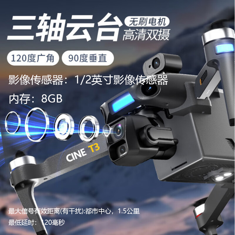 通天飞 专业航拍无人机T3航拍 三轴防抖云台自动返航防丢飞行器50分钟续 液晶大屏高清大图