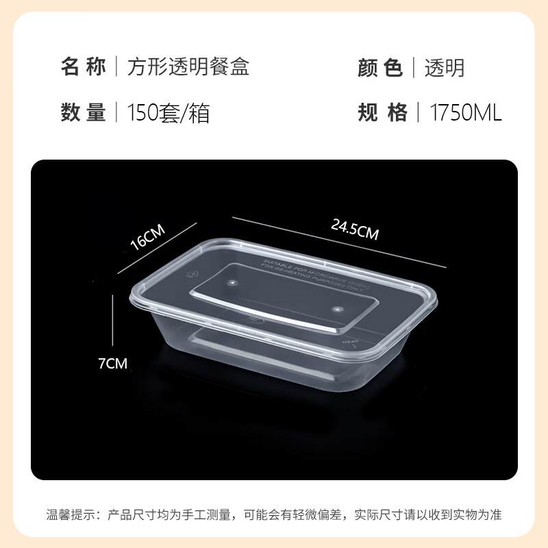 通源 一次性餐盒透明长方形1750ml*150套/箱