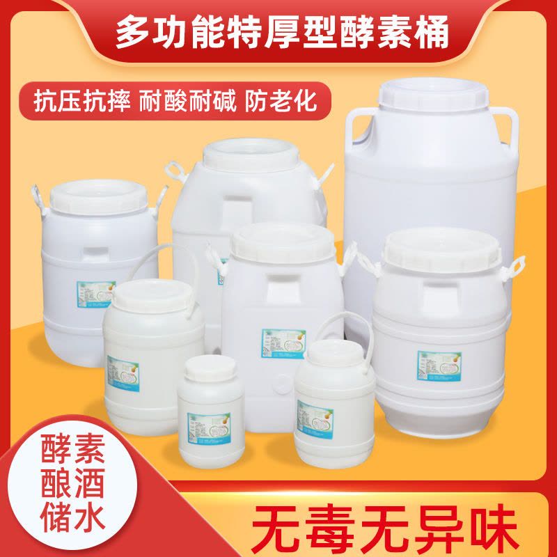 加厚食品级塑料桶家用酵素桶密封发酵酿酒桶大号储水桶带盖手提桶|50升立圆(特厚款带内盖)图片