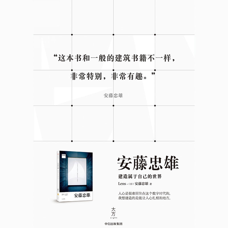 [正版]建筑家安藤忠雄 + 安藤忠雄 创造属于自己的世界(套装2册)建筑设计 出版社图书高清大图