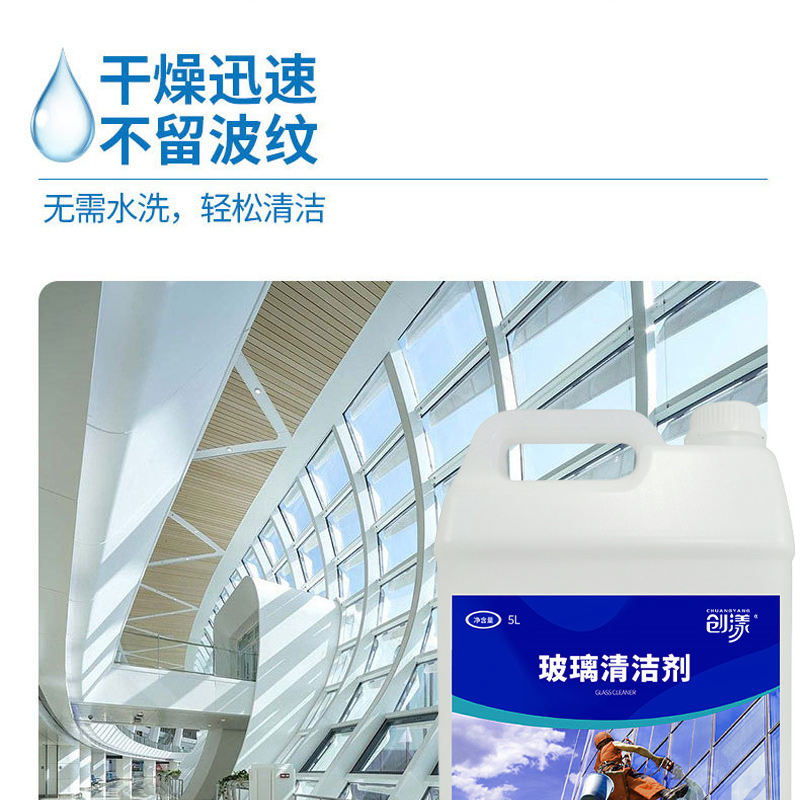 创漾CY1012玻璃清洁剂5L高清大图
