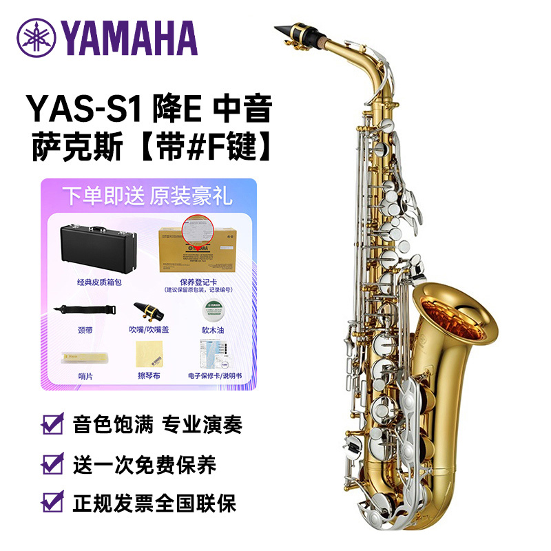 雅马哈(YAMAHA)萨克斯YAS-S1降E中音萨克斯风儿童成人初学者考级专业演奏