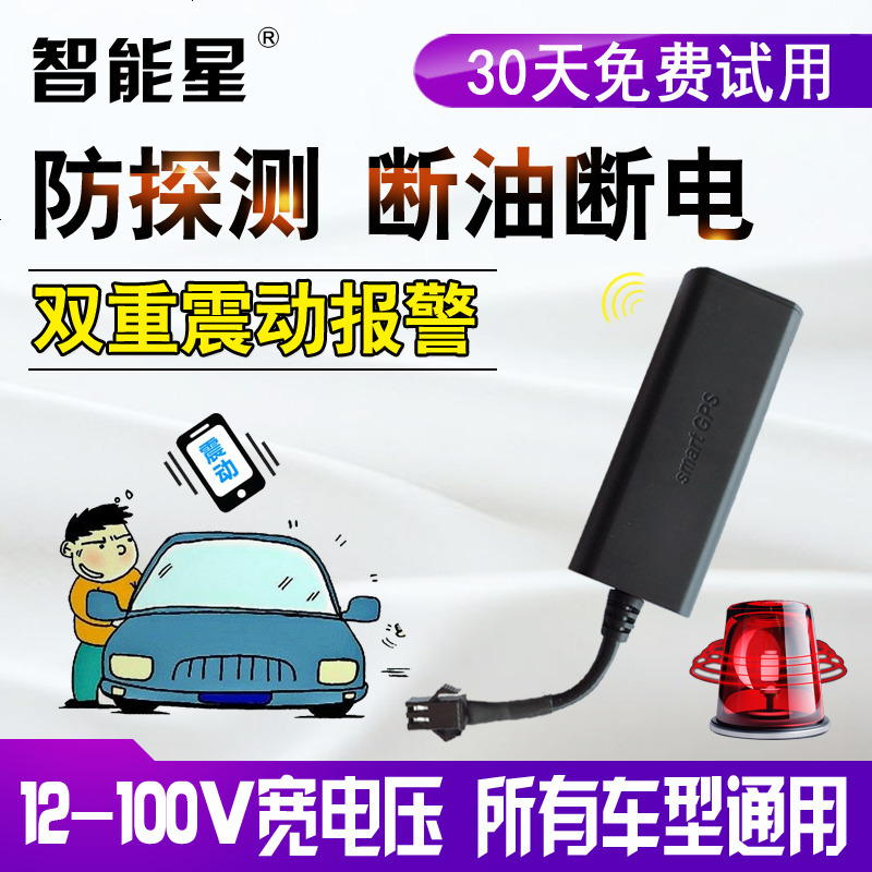 微型迷你北斗GPS卫星定位器跟踪器汽车摩托电动车载追踪仪