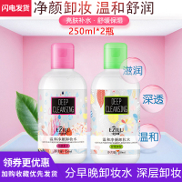 【李佳琦推荐】依姿露温和净颜卸妆水500ml（舒缓保湿＋亮肤补水）套装深层清洁 温和不刺激 面部眼唇卸妆水