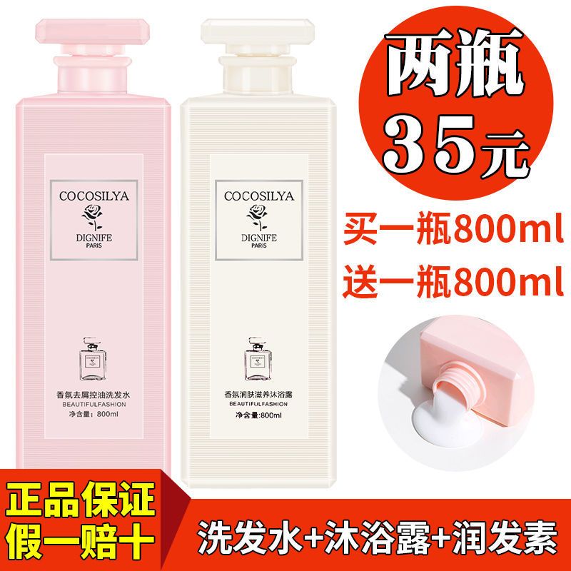 COCO洗发水留香护发素沐浴露套装800ML去屑控油洗头膏男女士 COCO香氛800ML大容量 [去屑控油洗发水]*单瓶