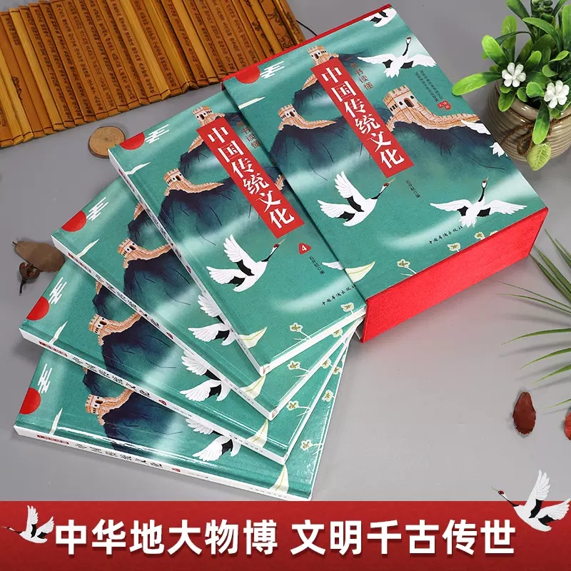 [醉染正版]正版 一本书读懂中国传统文化全4册 中国传统文化书籍 中华文明历史文百科全书古代历史文化科普读物历史类书籍中高清大图