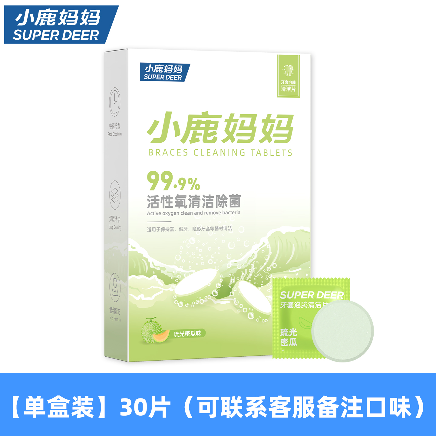 小鹿妈妈正畸假牙保持器清洁片隐形牙套清洁牙齿泡腾片义齿清洗