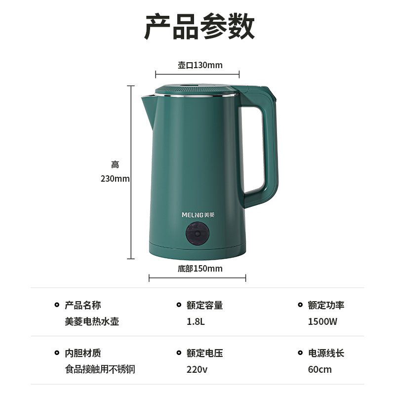 美菱(MeiLing) 电热水壶 食品接触用不锈钢自动断电防干烧一键长效保温双层防烫大容量烧水壶1.8L