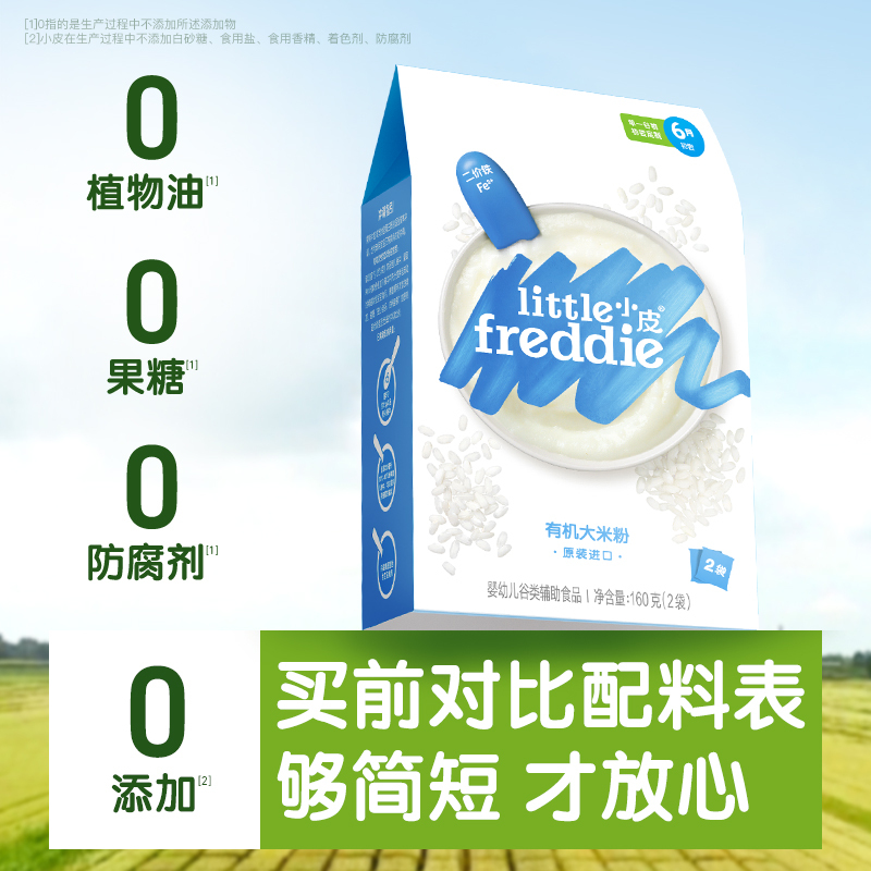little Freddie小皮 米粉2盒装 原味+香蕉