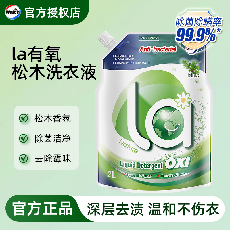 威露士la有氧洗衣液2L袋装除菌深层去污松木香味持久亲肤无刺激家用正品