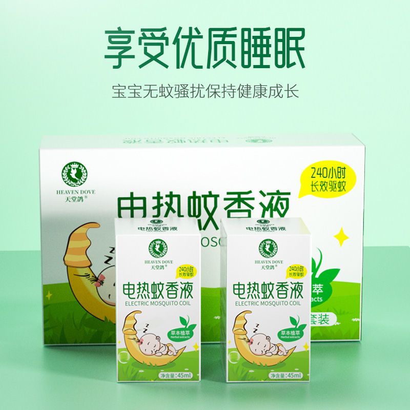 天堂鸽电热蚊香液补充液婴儿无味驱蚊家用插电式蚊香器