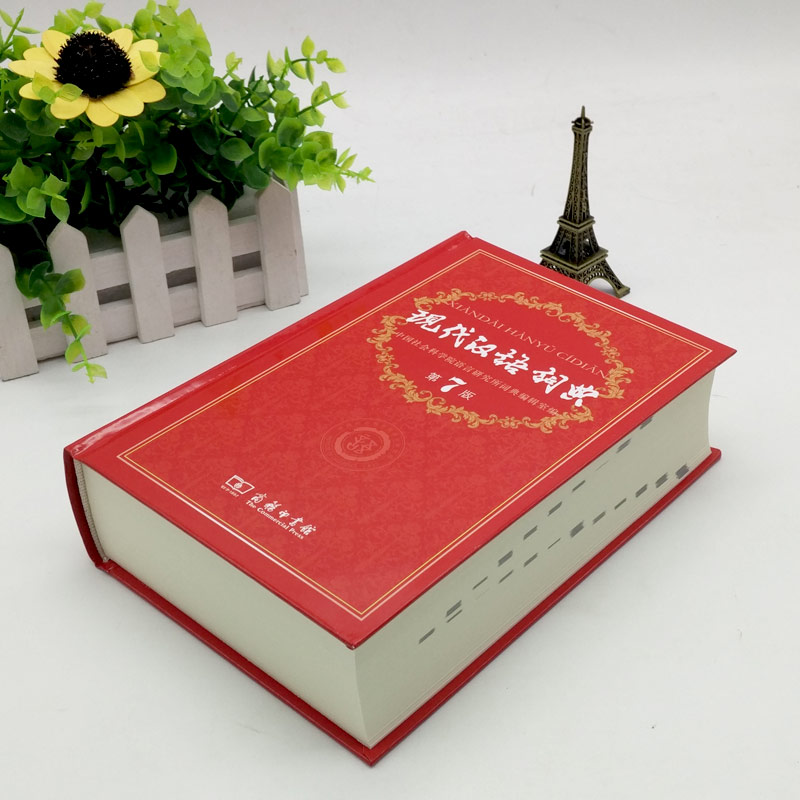 现代汉语词典(第7版) [正版]现代汉语词典全新版 第7版 2024年第七版精装 小学初高中生字典辞典字典中小学生字典高清大图