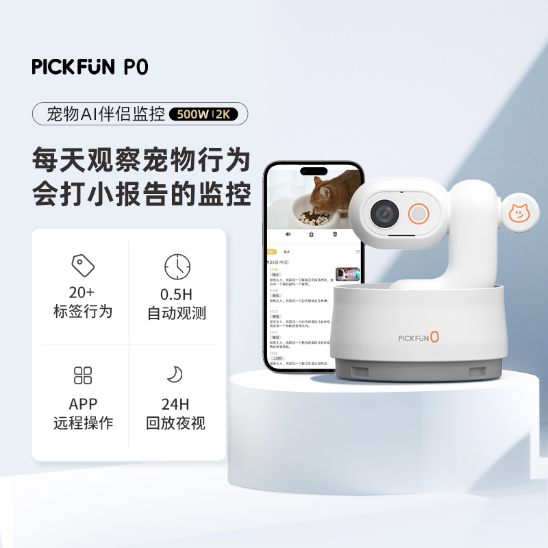 皮克方Pickfun宠物对讲摄像头P0 狗狗猫咪监视监控对话AI成片手机远程