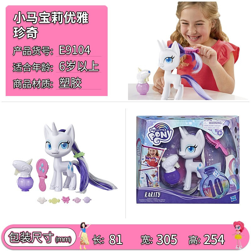 小马宝莉公仔魔法瓶基础系列女孩儿童玩具玩偶手办优雅珍奇e9104报价 参数 图片 视频 怎么样 问答 苏宁易购