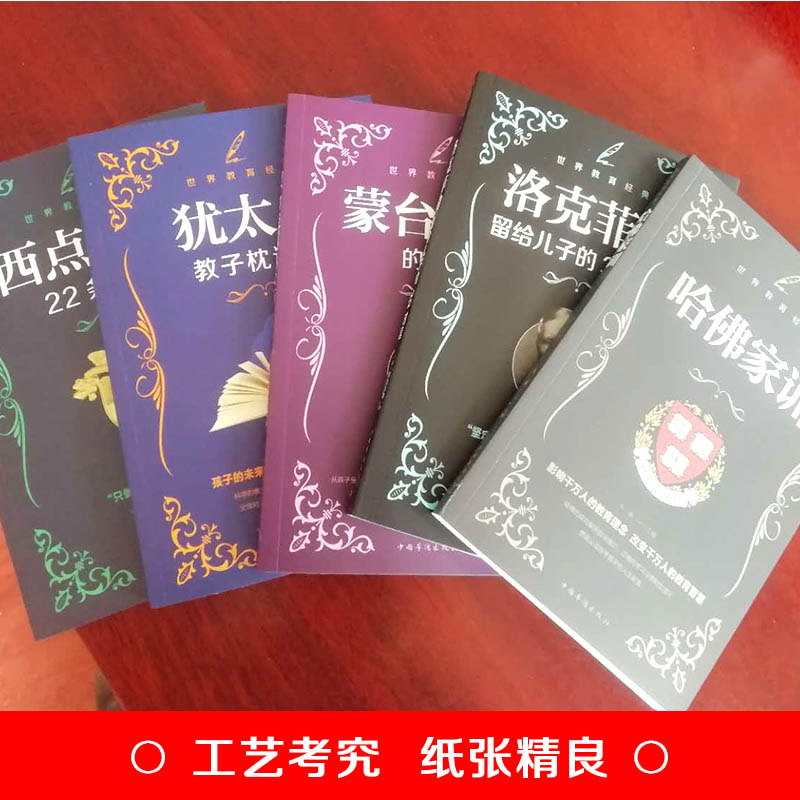 [醉染正版]家庭教育书籍全套5册 洛克菲勒留给儿子的38封信蒙台梭利/哈佛家训 育儿书籍父母推荐教育孩子书籍养育男孩女孩高清大图