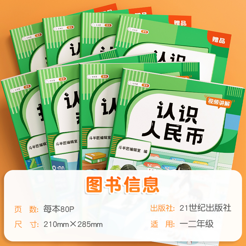 认识钟表和时间[赠解析册] 小学通用 [正版]小学认识人民币元角分单位换算钟表和时间图形找规律练习题册一年级二年级下三年高清大图