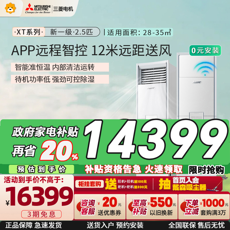 三菱电机 (Mitsubishi) 2.5匹新一级能效2.5P全直流变频冷暖空调柜机 MFZ-XT60VFK家电政府补贴