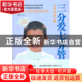 三分爱七分管:养育男孩手册