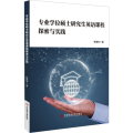 专业学位硕士研究生英语课程探索与实践