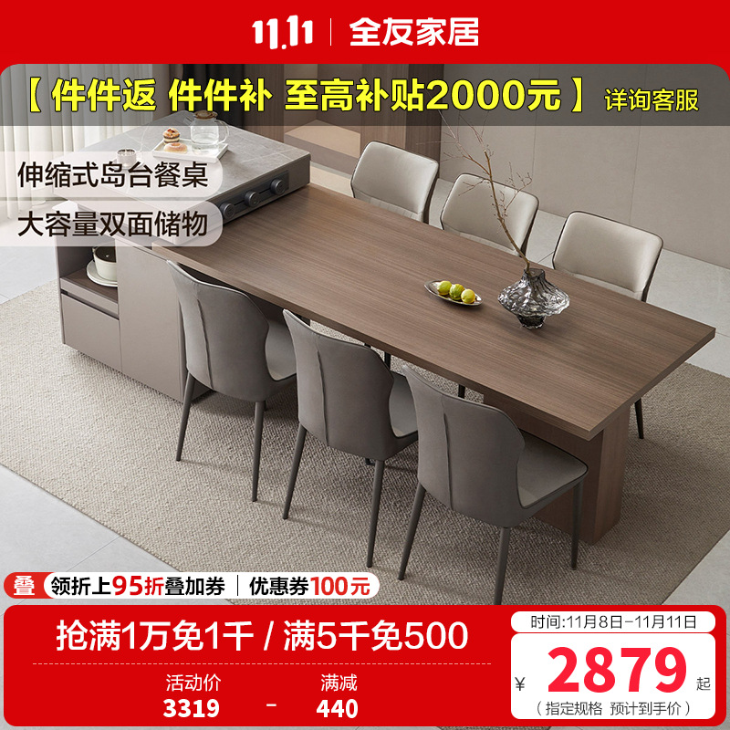 全友家居客厅岛台餐桌一体可伸缩现代轻奢岩板多功能餐桌椅组合