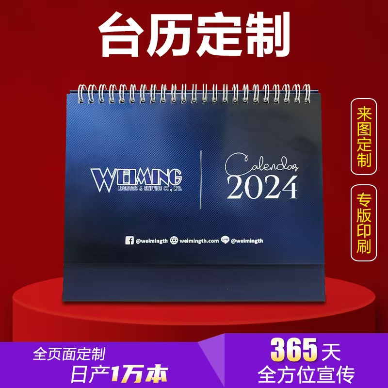 ODIS欧迪诗 企业宣传定制台历 加厚覆膜铜版纸 全定制台历 10本装