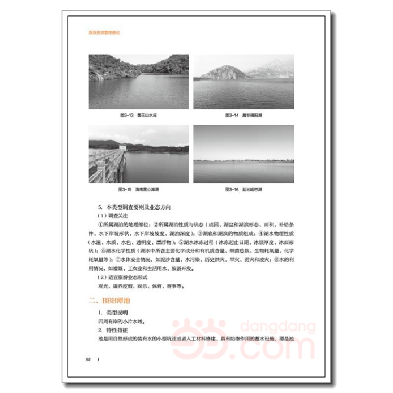 正版新书]旅游资源管理基础栗书河9787518425334高清大图