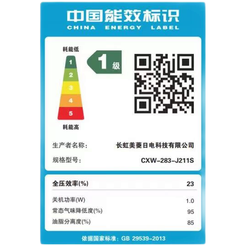 [小尺寸换新优选]长虹(changhong)家用小尺寸700mm吸油烟机侧吸一级能效21立方米瞬吸高温热干洗J211S
