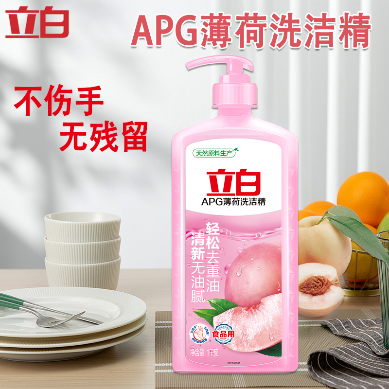 立白洗洁精去油去污果蔬可用洗涤剂APG洗洁精1kg*2瓶+洗碗布*1