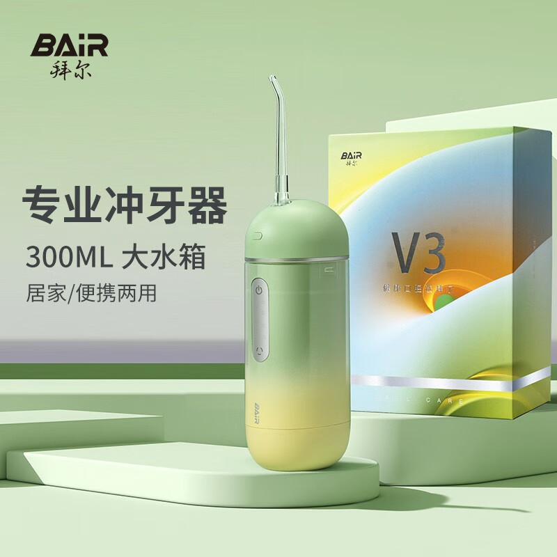拜尔(BAiR) V3 电动冲牙器 伸缩便携式正畸洗牙声波式去除超水牙线牙套清洗洁牙神器 送朋友 礼盒装 布蕉绿