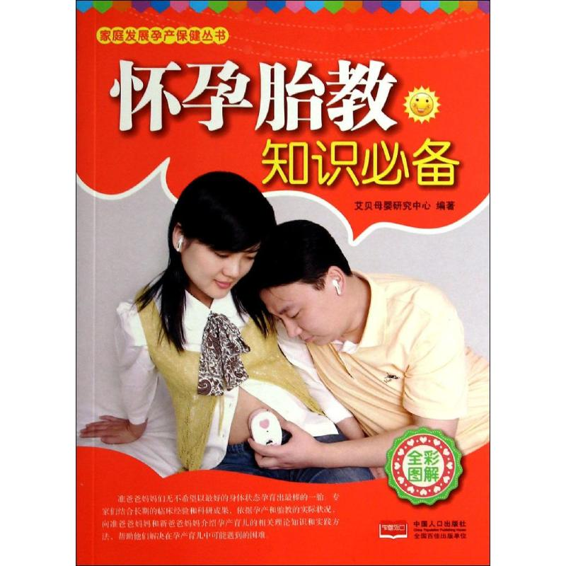 【M】怀孕胎教知识必备-9787510123856