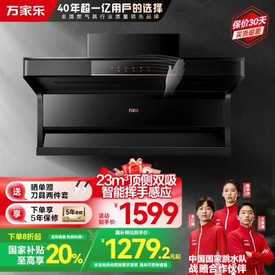 万家乐油烟机CXW-320-AK5