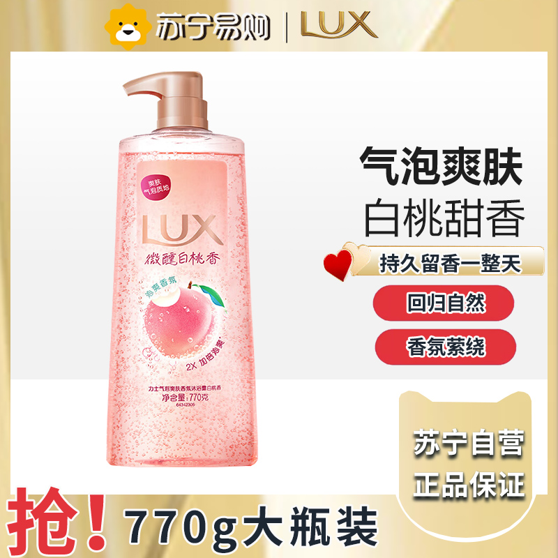 力士(LUX)沐浴露气泡爽肤香氛沐浴露白桃香770G甜桃香氛