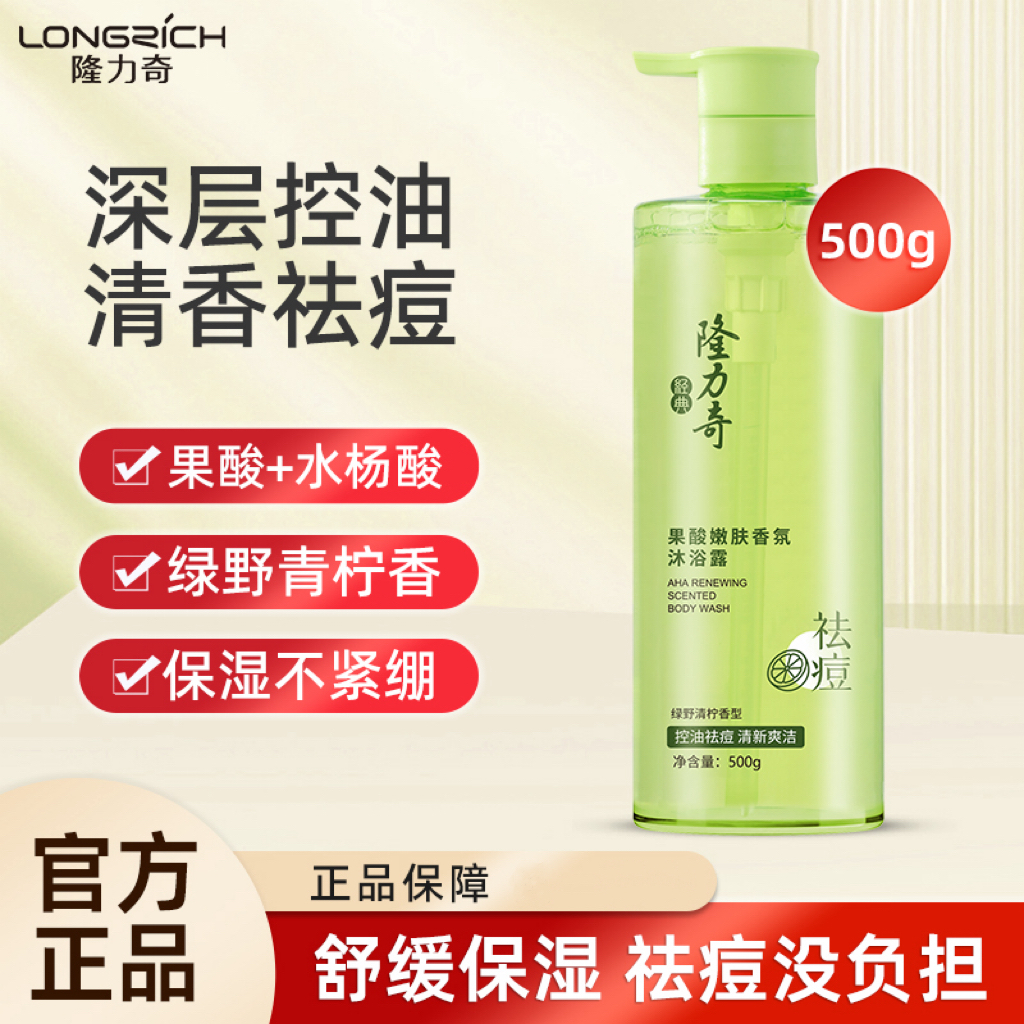 隆力奇果酸嫩肤香氛沐浴露500ml控油祛痘持久留香高清大图