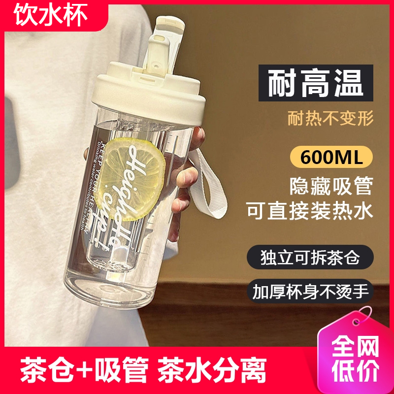 [补贴10%]夏天水杯女生高颜值2024新款带茶隔吸管杯夏日耐高温网红泡茶杯子高清大图