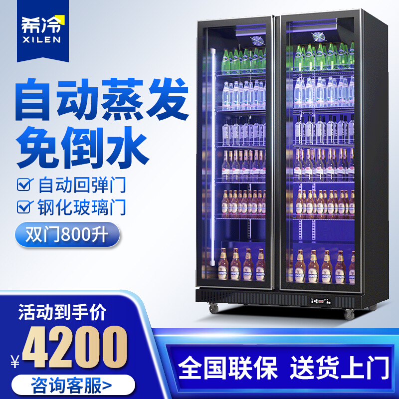 希冷(XILEN)啤酒柜饮料展示柜超市便利店冰箱风冷冷藏商用酒水保鲜柜酒吧冰柜 全面屏风冷豪华款-双门800L