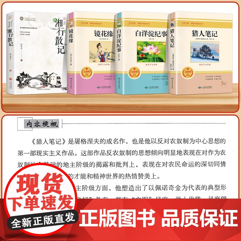 猎人笔记 原著正版白洋淀纪事 四五六七年级上下册阅读课外书籍 镜花缘 湘行散记完整版无删减名著初中4567年级初一小学初高清大图
