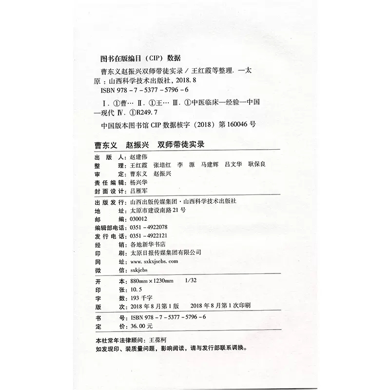 [正版]曹东义 赵振兴 双师带徒实录王红霞张培红李源马建辉吕文华等 中医临床经验中国现代医药卫生书籍中医诊断辨证论治辩